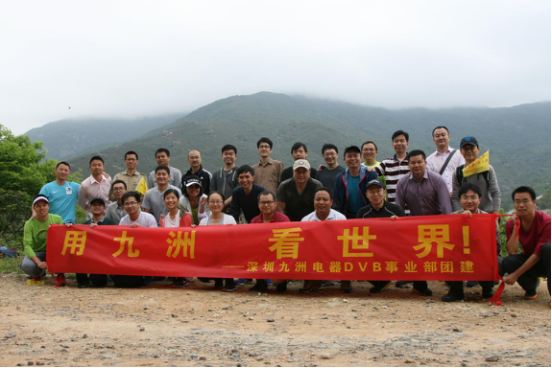 深圳九洲電器DVB產(chǎn)品事業(yè)部2017Q1團(tuán)建活動(dòng)之精彩瞬間回放！