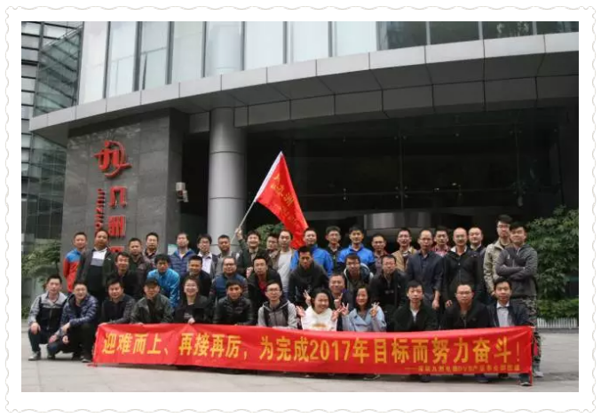 深九電器DVB產(chǎn)品事業(yè)部Q3團建完滿落下帷幕！