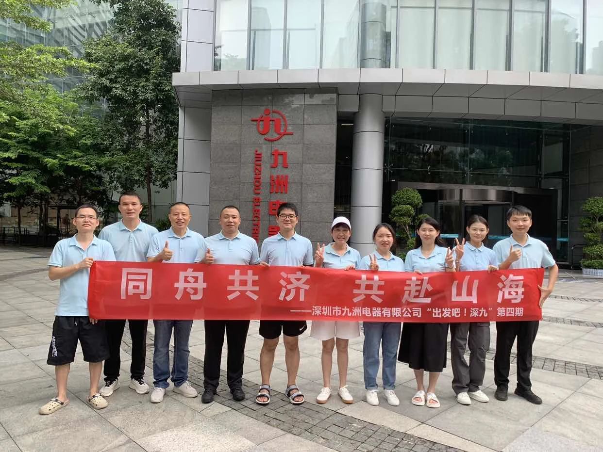 “出發(fā)吧！深九”第四期 | 同舟共濟(jì) 共赴山海