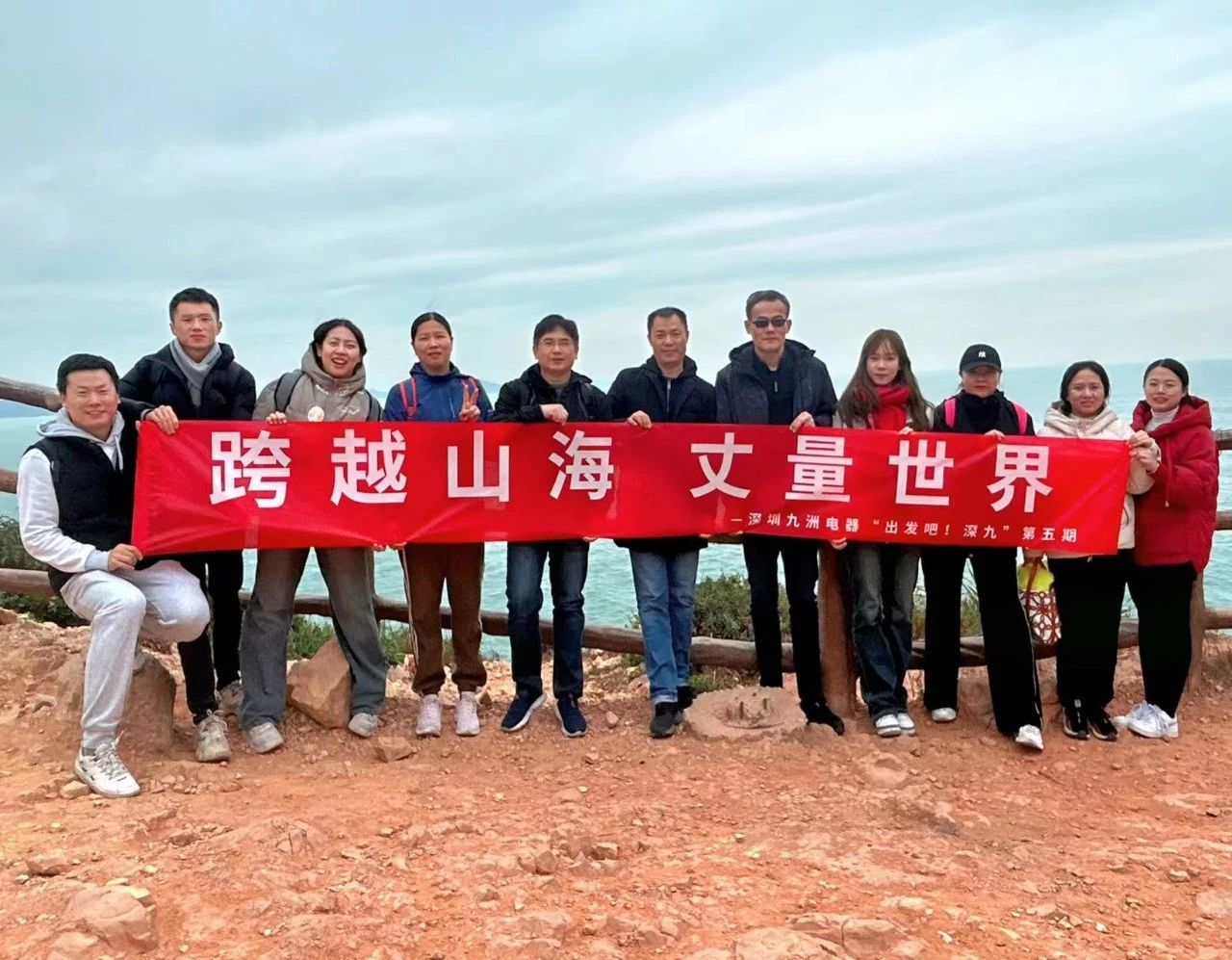 跨越山海 丈量世界| “出發(fā)吧！深九”第五期