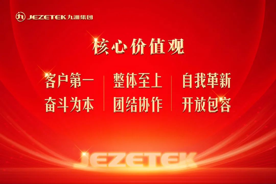 九洲企業(yè)文化核心價(jià)值觀來(lái)了，這些行為要求需要我們共同遵循！ 
